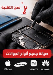 تغيير بطارية الجوال بالرياض